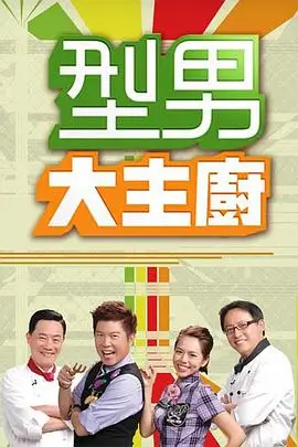 烟火人间美食综艺在线观看